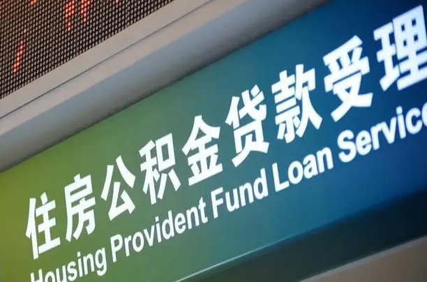 徐州公积金一次性提（一次性提公积金的条件）